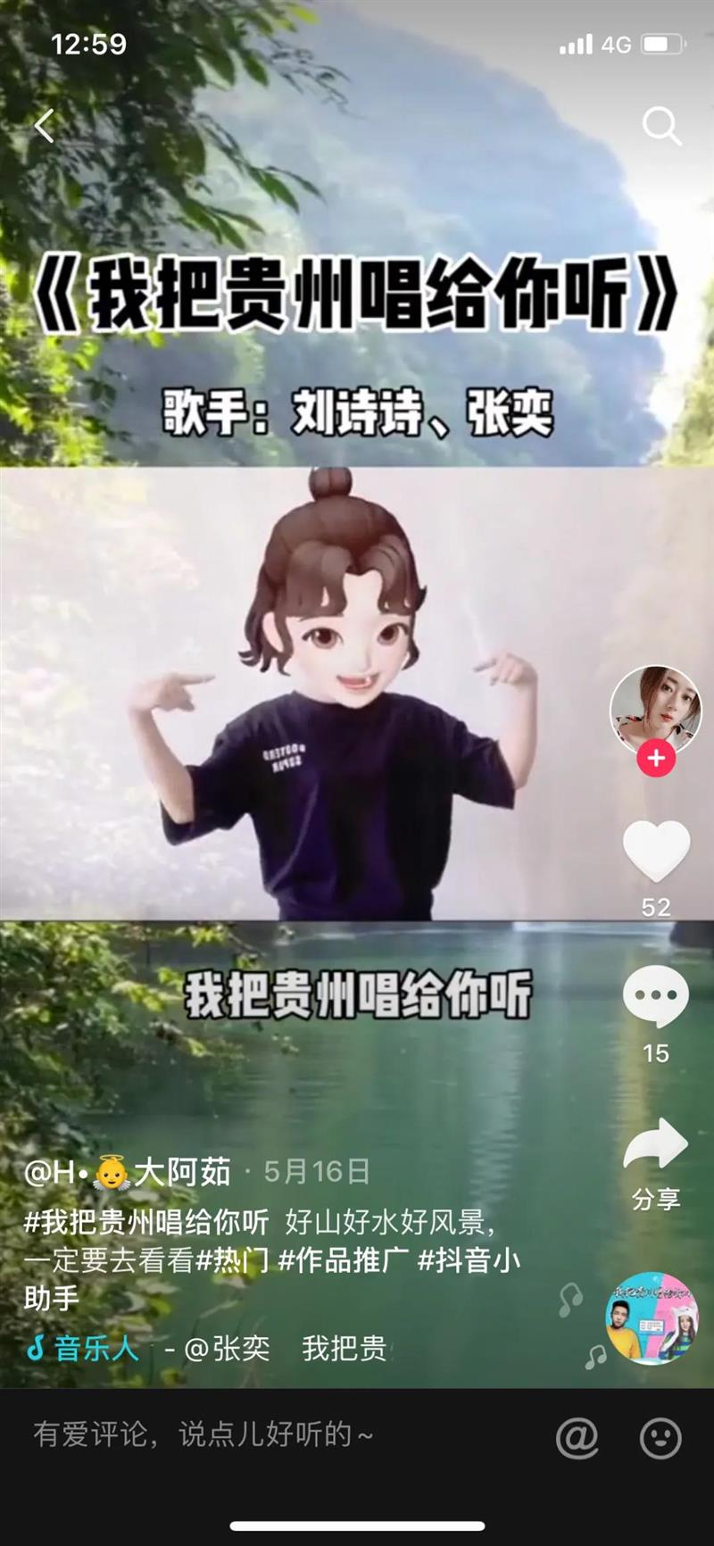 千萬網友共同演繹《我把貴州唱給你聽》，你聽見了嗎？