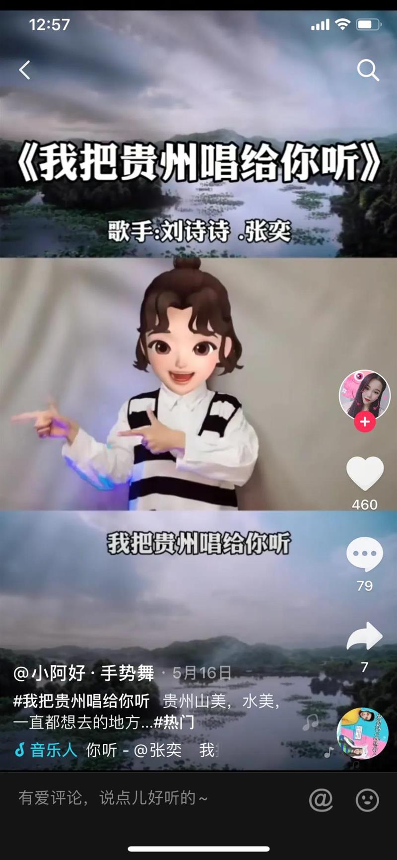 千萬網友共同演繹《我把貴州唱給你聽》，你聽見了嗎？
