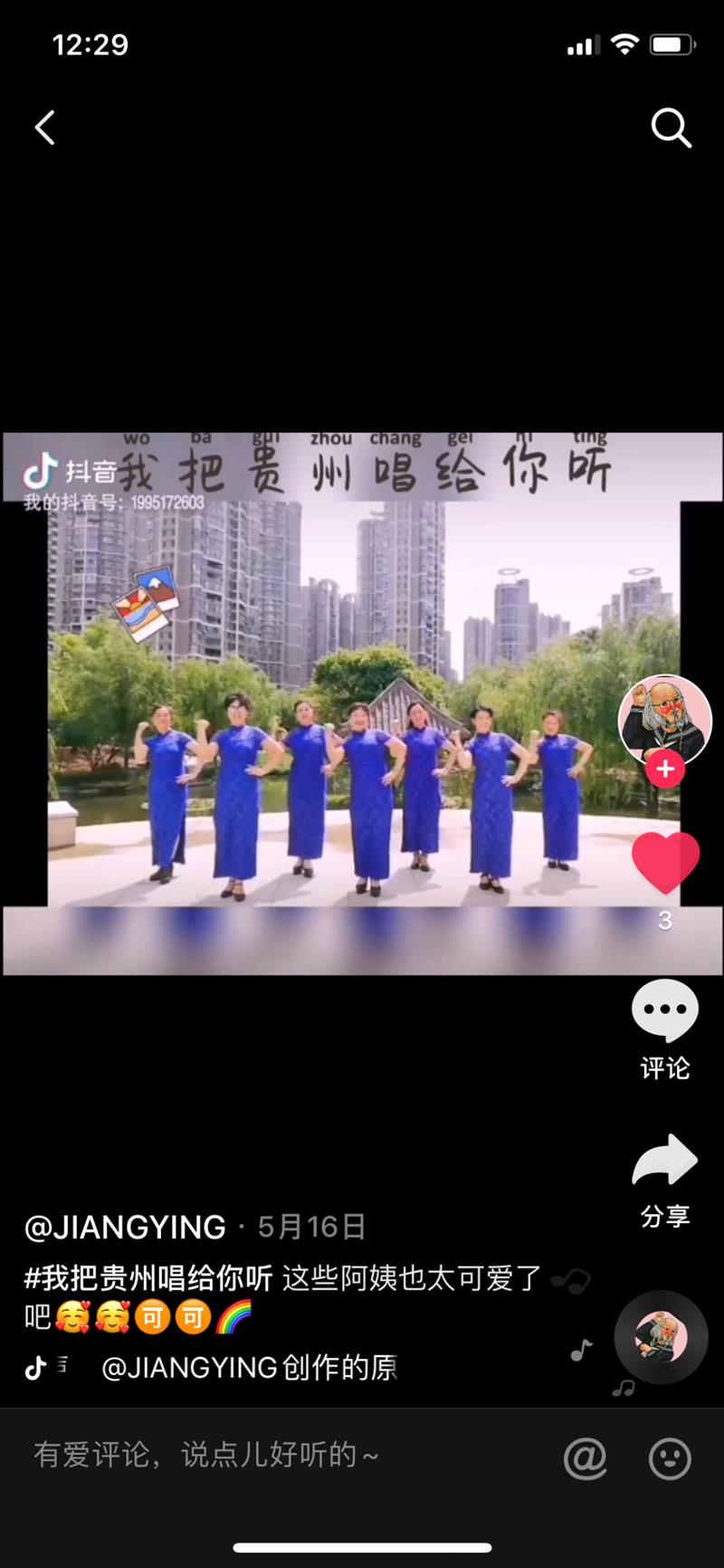 千萬網友共同演繹《我把貴州唱給你聽》，你聽見了嗎？