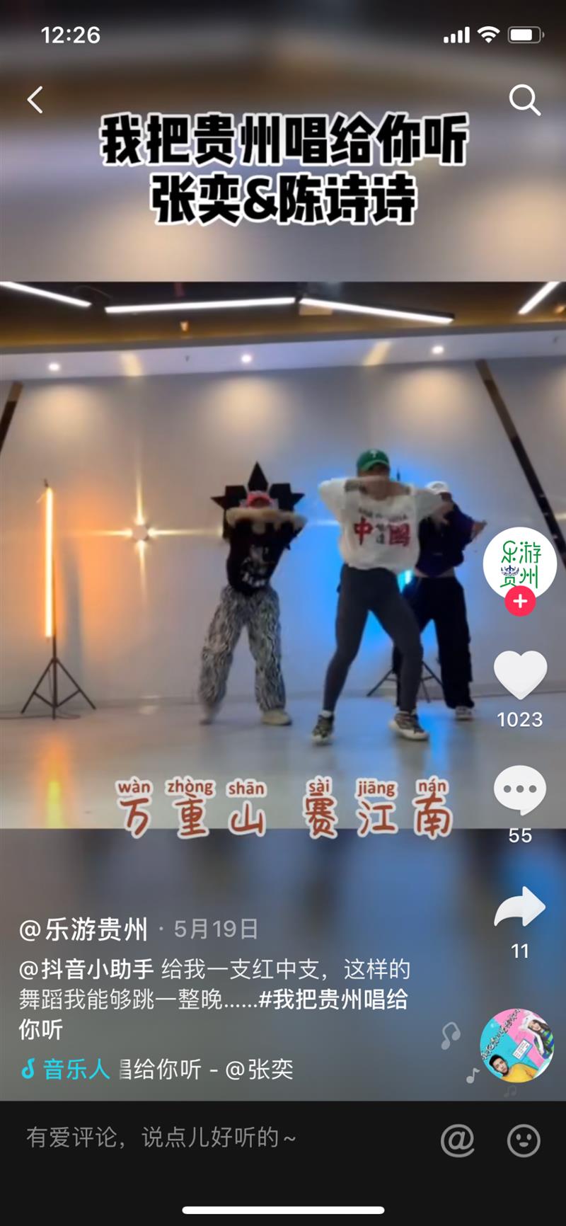 千萬網友共同演繹《我把貴州唱給你聽》，你聽見了嗎？