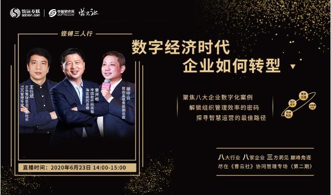 數字經濟時代 企業如何轉型