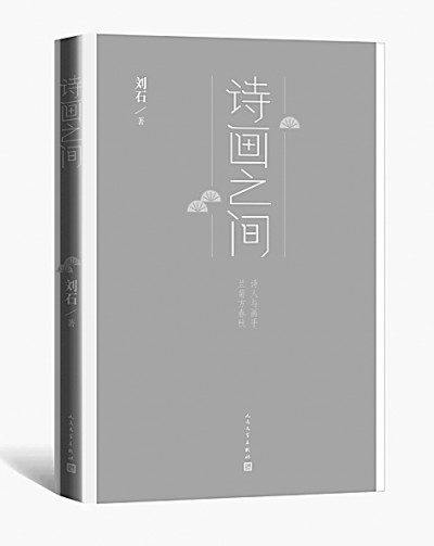詩(shī)中有畫(huà) 畫(huà)中有詩(shī)