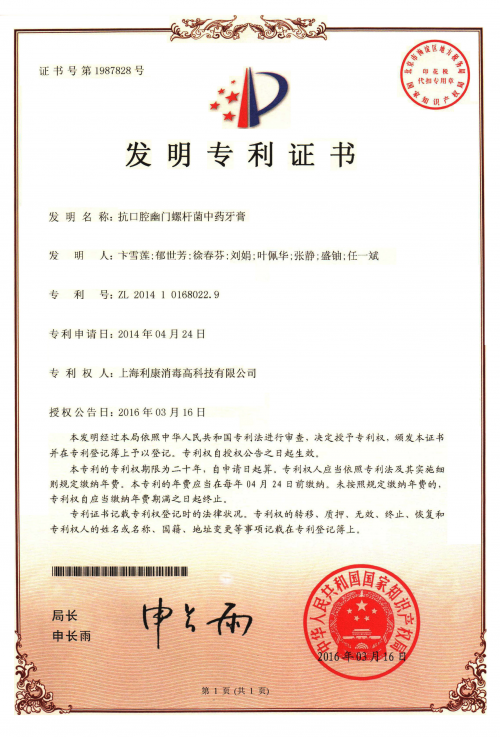幽螺莎星獨有專利草本成分，糾正口腔護理三大誤區