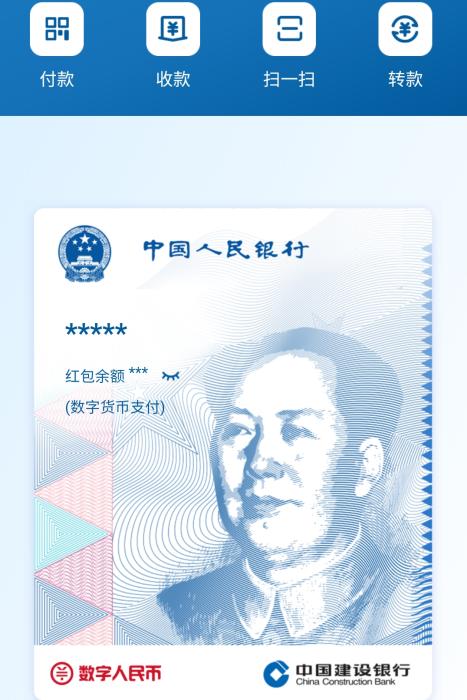 建行數字人民幣測試界面截圖。
