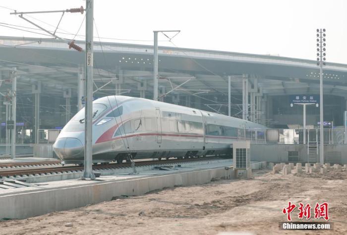 資料圖：2020年12月27日，北京至雄安新區城際鐵路全線開通。圖為雄安開往北京西的C2704次列車駛出雄安站。<a target='_blank' href='http://www.chinanews.com/'>中新社</a>記者 賈天勇 攝