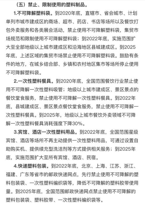 截圖自《國家發展改革委、生態環境部關于進一步加強塑料污染治理的意見》