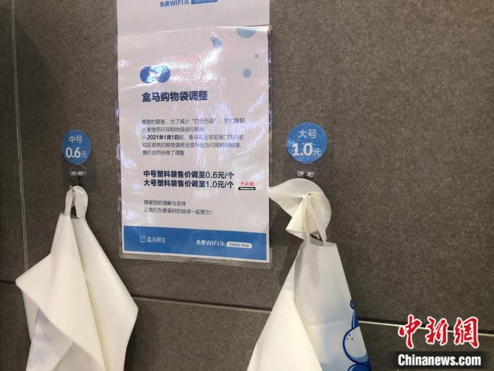 盒馬門店的購物袋調整提示。 <a target='_blank' href='http://www.chinanews.com/' >中新網</a> 左宇坤 攝