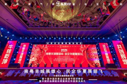 樂客巴巴集團年會于2021年1月17日在廣州舉行
