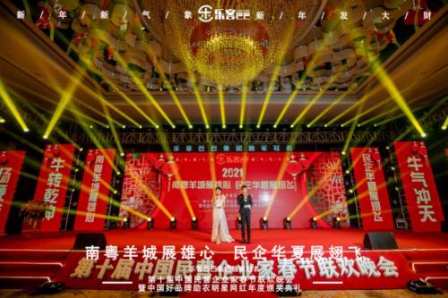 樂客巴巴集團年會于2021年1月17日在廣州舉行