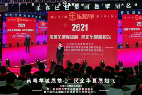 樂客巴巴集團年會于2021年1月17日在廣州舉行