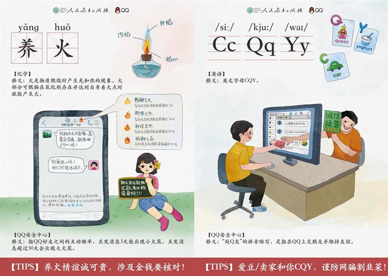 假期必讀！人民教育出版社聯合騰訊QQ教你趣味解鎖安全沖浪知識