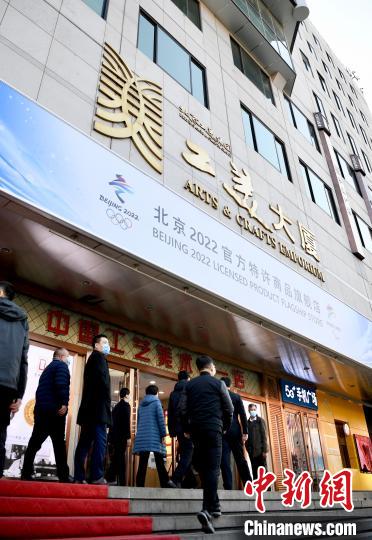 4日，北京2022官方特許商品旗艦店在王府井步行街南端的王府井工美大廈一層開業(yè)。北京冬奧組委供圖