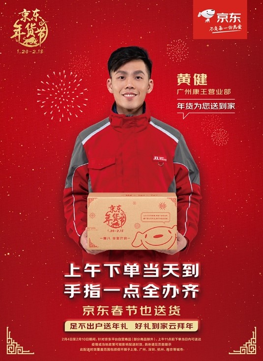 春節“氣氛組”已就位！京東春節也送貨，共迎最特別的新牛年
