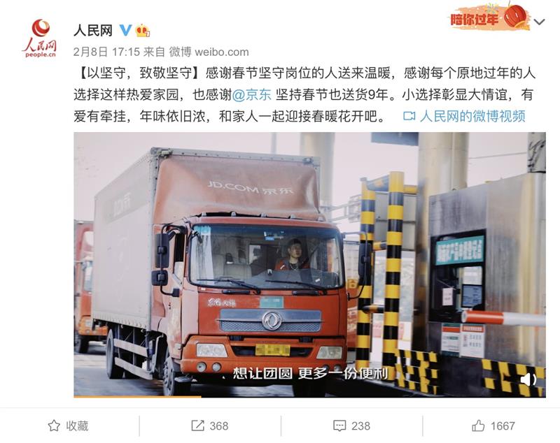 春節“氣氛組”已就位！京東春節也送貨，共迎最特別的新牛年
