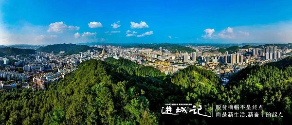 反映貴州遵義易地扶貧搬遷后續(xù)幫扶工作記錄電影《進城記》在京首映