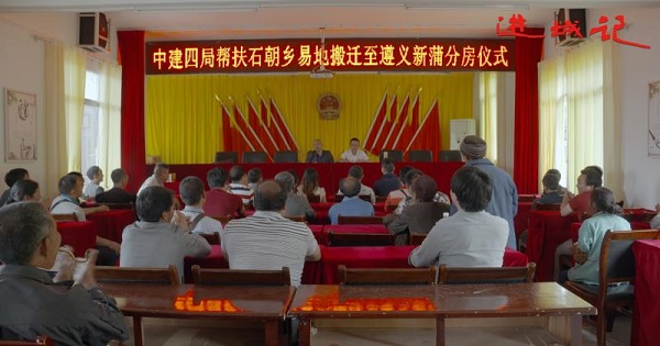 反映貴州遵義易地扶貧搬遷后續(xù)幫扶工作記錄電影《進城記》在京首映