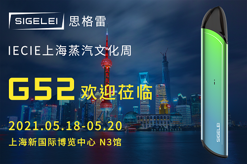 思格雷將攜神秘新品亮相上海IECIE,千萬粉絲網紅助陣,驚喜不斷(圖5) 思格雷將攜神秘新品亮相上海IECIE,千萬粉絲網紅助陣,驚喜不斷(圖5)