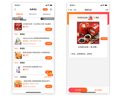點購平臺來襲，點購友禮，你在哪里？(圖2)