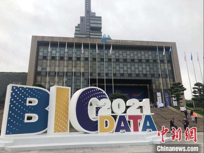 5月26日，2021中國國際大數(shù)據(jù)產(chǎn)業(yè)博覽會(huì)在貴陽開幕。 <a target='_blank' href='http://www.chinanews.com/' >中新網(wǎng)</a> 左宇坤 攝