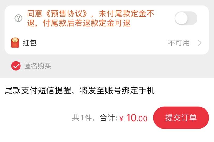 沖動消費后，定金可以這樣退。電商平臺截圖