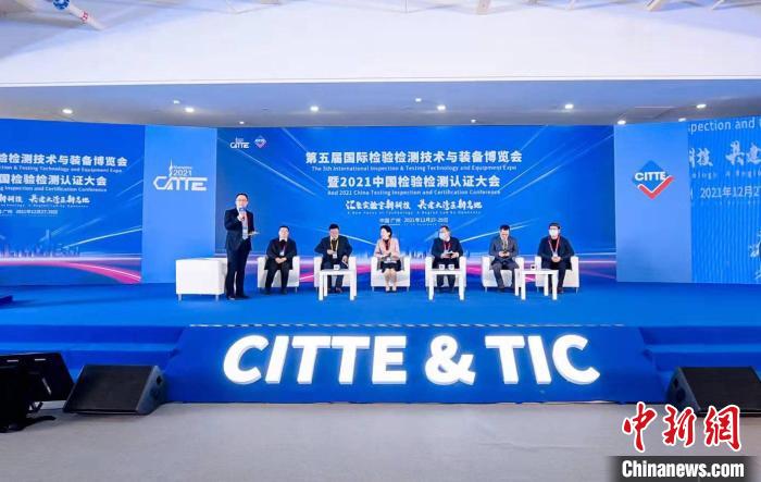 第五屆國際檢驗檢測技術與裝備博覽會在廣州開幕