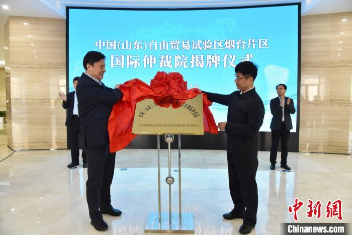 自貿煙臺成立國際仲裁院解決國際貿易爭端