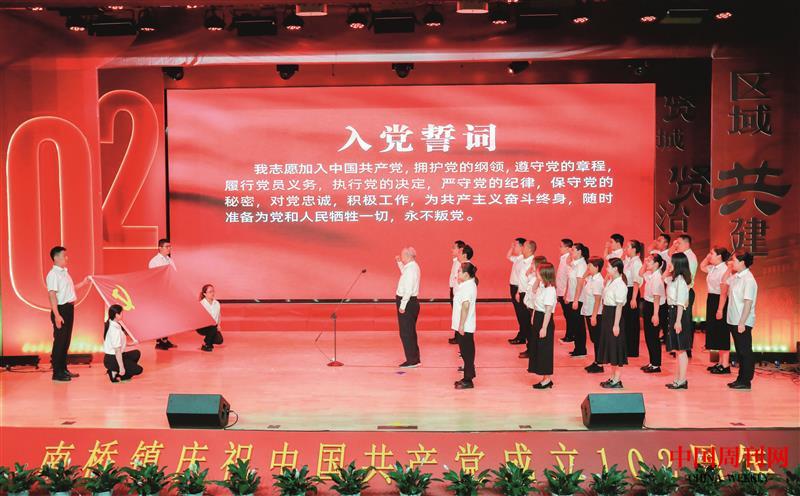 新黨員在南橋鎮(zhèn)慶祝中國共產(chǎn)黨成立102年活動上莊嚴(yán)宣誓.jpg