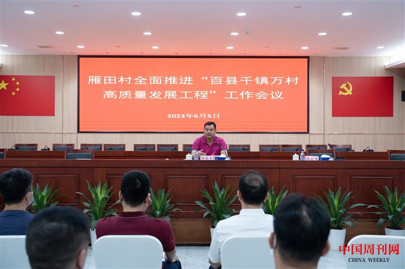 黨委書記鄧澤榮在雁田村全面推進“百縣千鎮萬村高質量發展工程”工作會議上講話.jpg