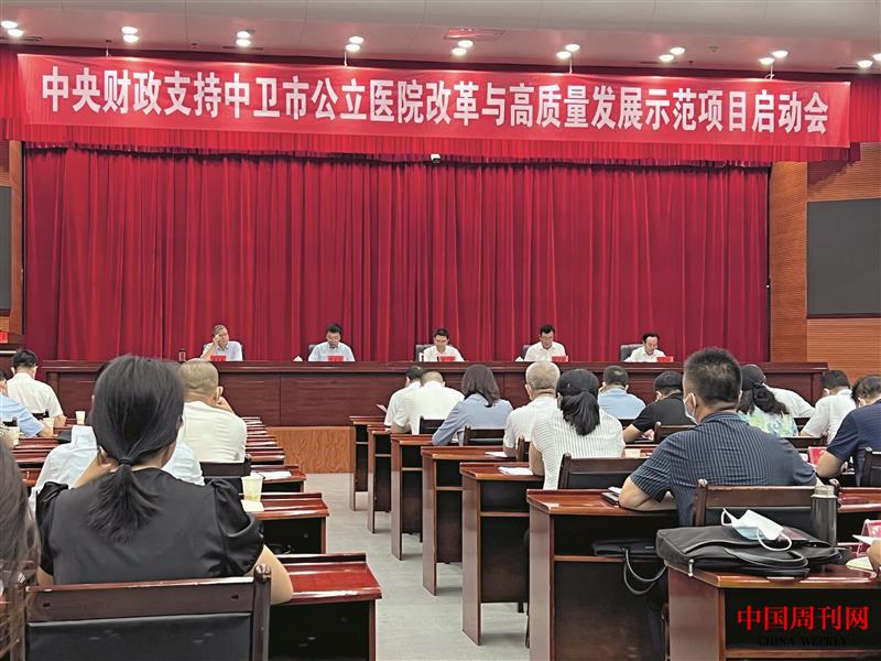 2022年8月2日，中衛市召開中央財政支持中衛市公立醫院改革與高質量發展示范項目啟動會.jpg