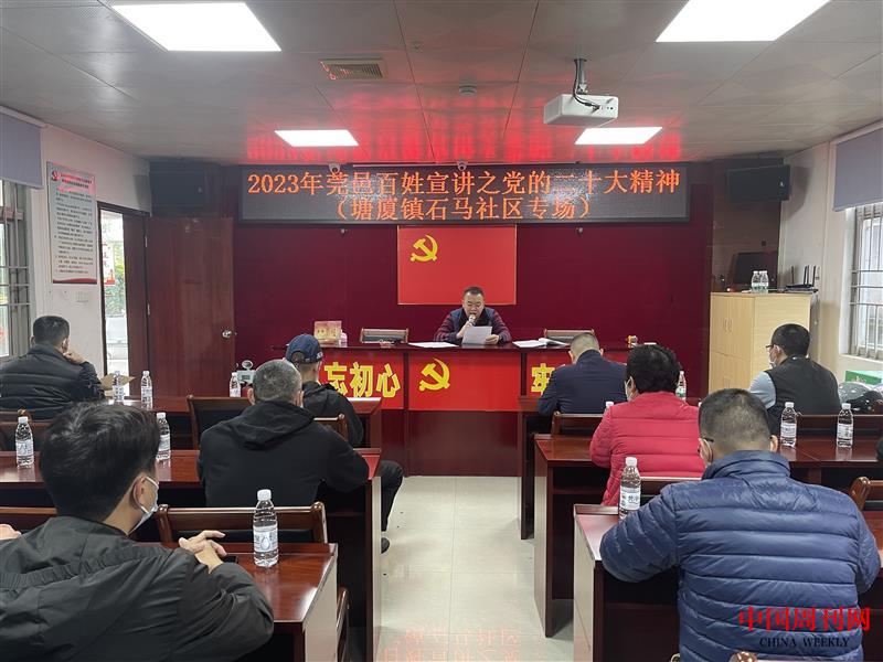 莞邑百姓宣講之黨的二十大精神（塘廈鎮石馬社區專場）.jpg