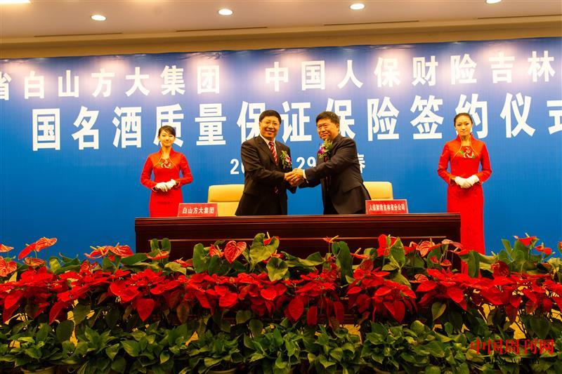 2012年8月，白山方大集團與中國人保財險吉林省分公司簽約為所經銷的國名酒進行質量保證保險.jpg